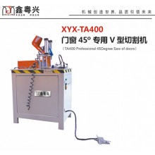 鑫粤兴 XYX-TA400门窗45°专用V型切割机